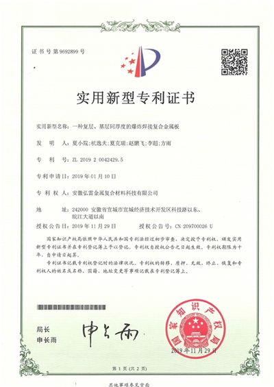 一種復層、基層同厚度的爆炸焊接復合金屬板