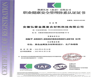 職業(yè)健康安全管理體系認(rèn)證證書(shū)