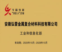 國(guó)家專精特新“小巨人”